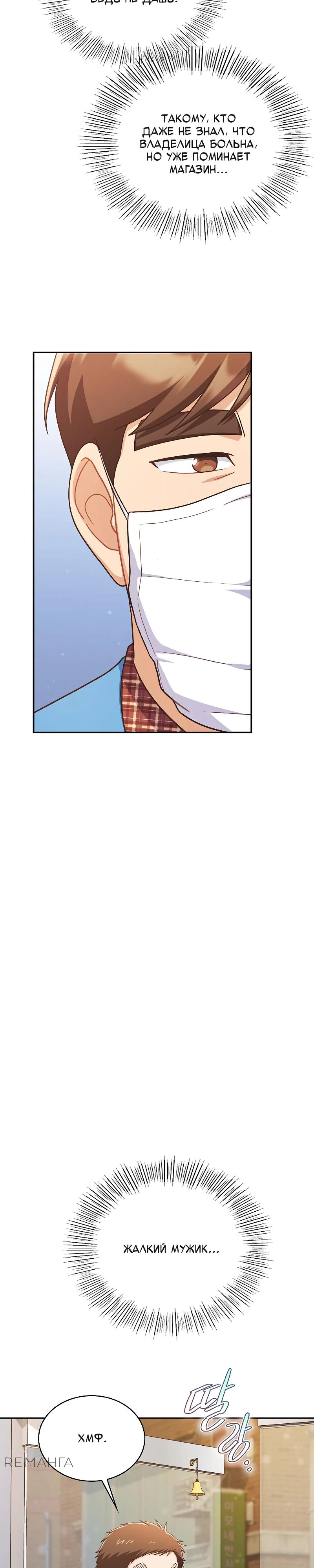 Глава 34 - страница 8