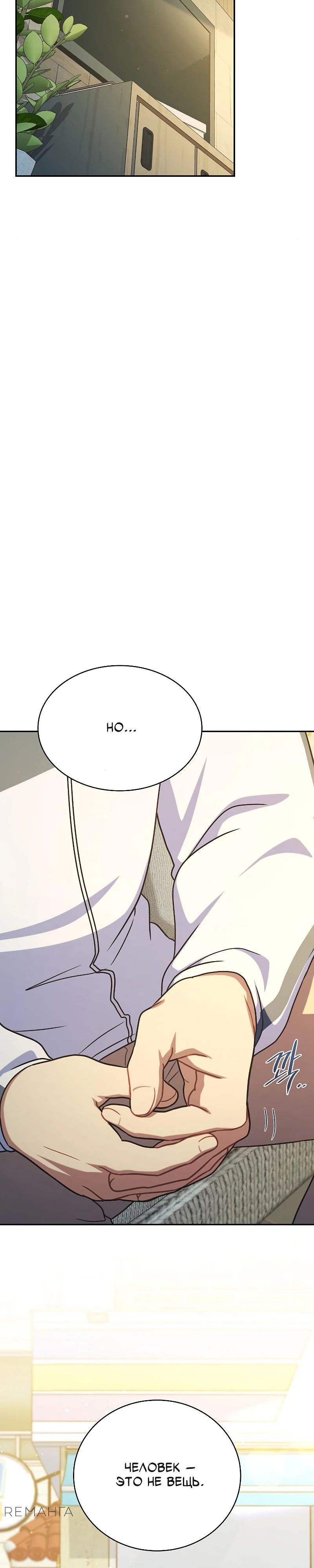 Глава 35 - страница 11