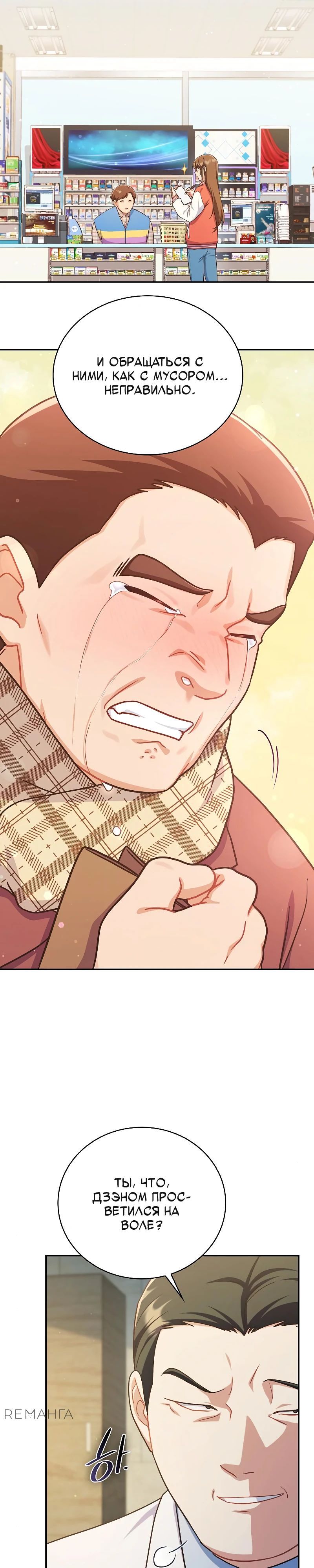 Глава 35 - страница 13