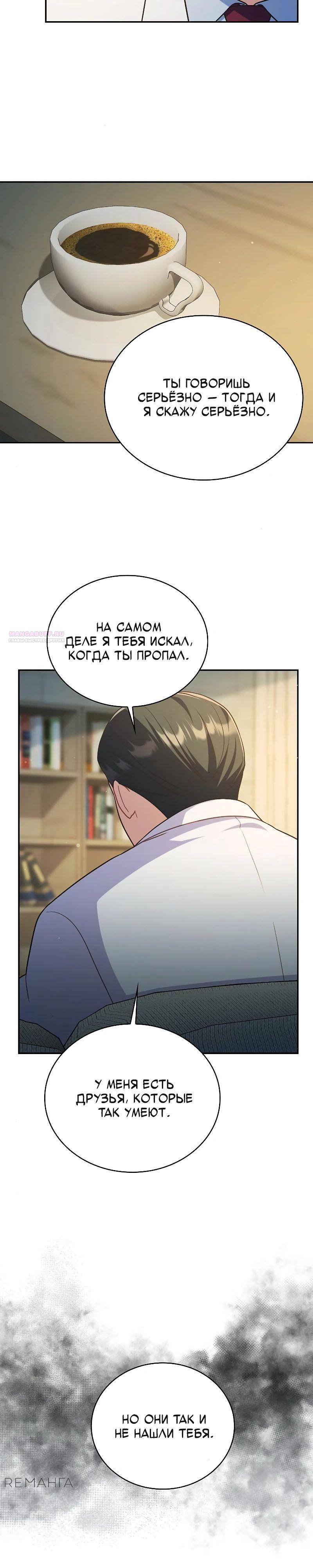 Глава 35 - страница 14