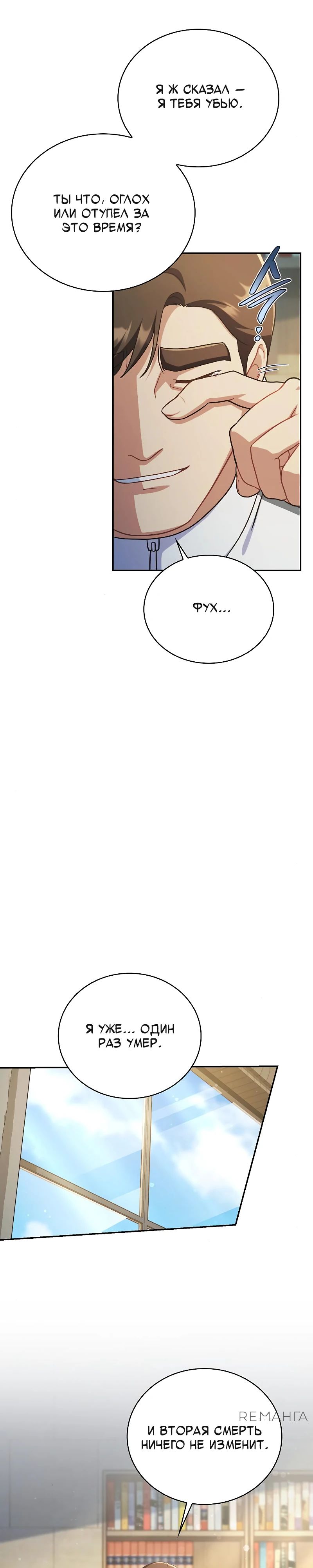 Глава 35 - страница 19