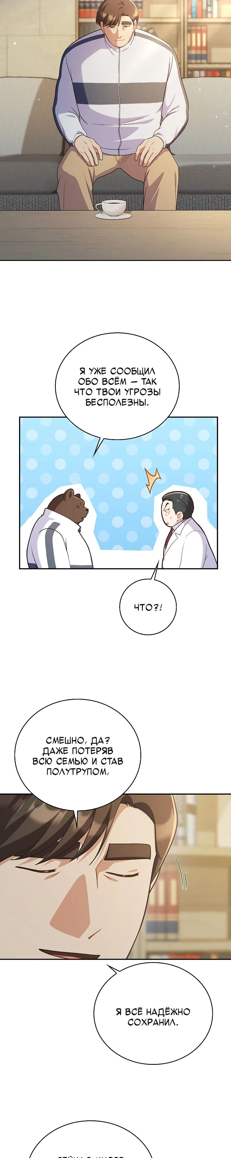 Глава 35 - страница 20