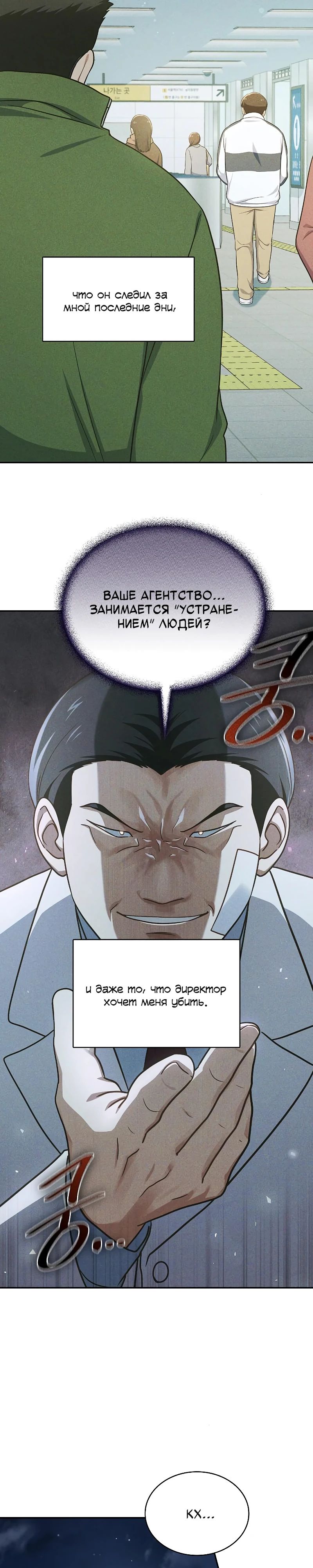 Глава 35 - страница 29