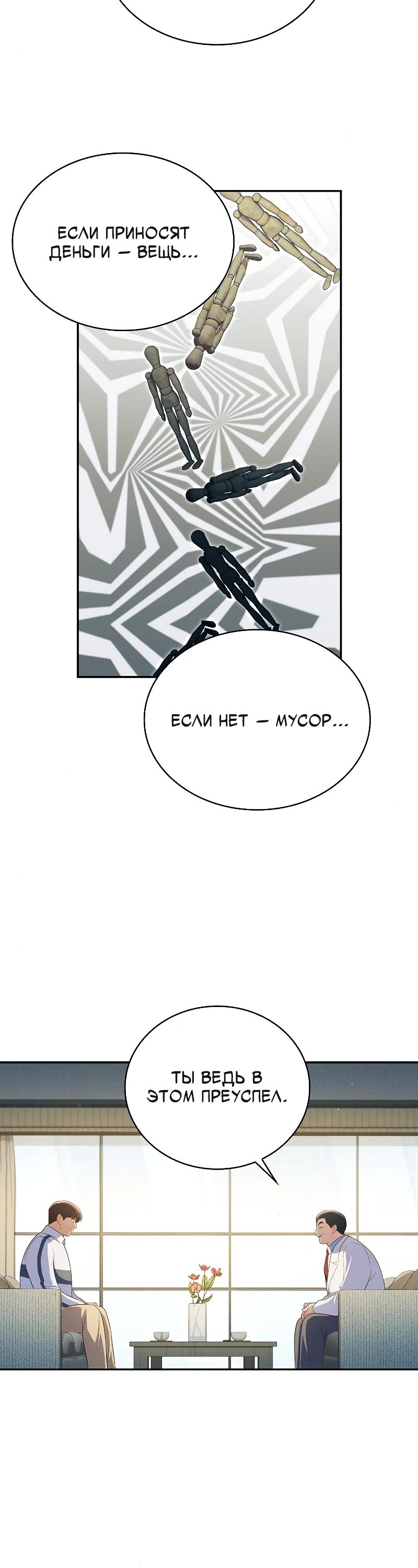 Глава 35 - страница 9