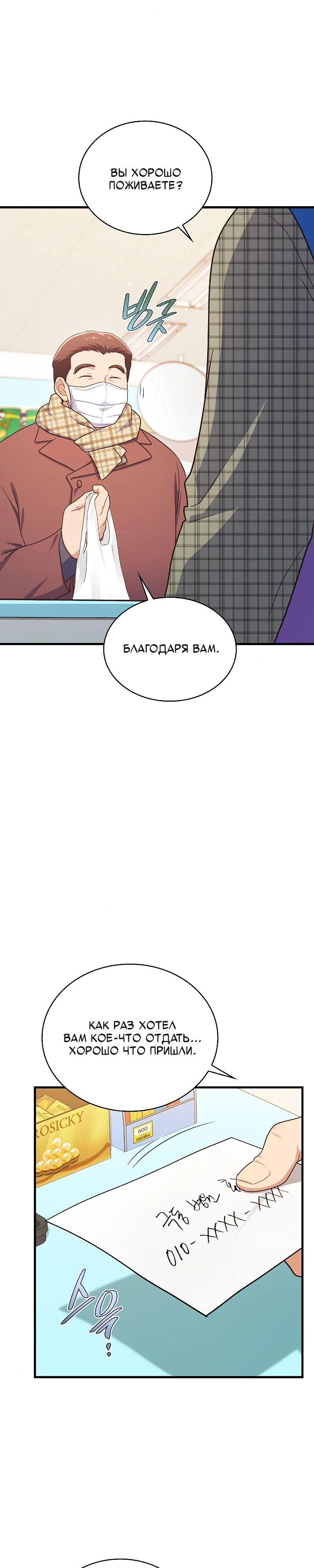 Глава 36 - страница 13