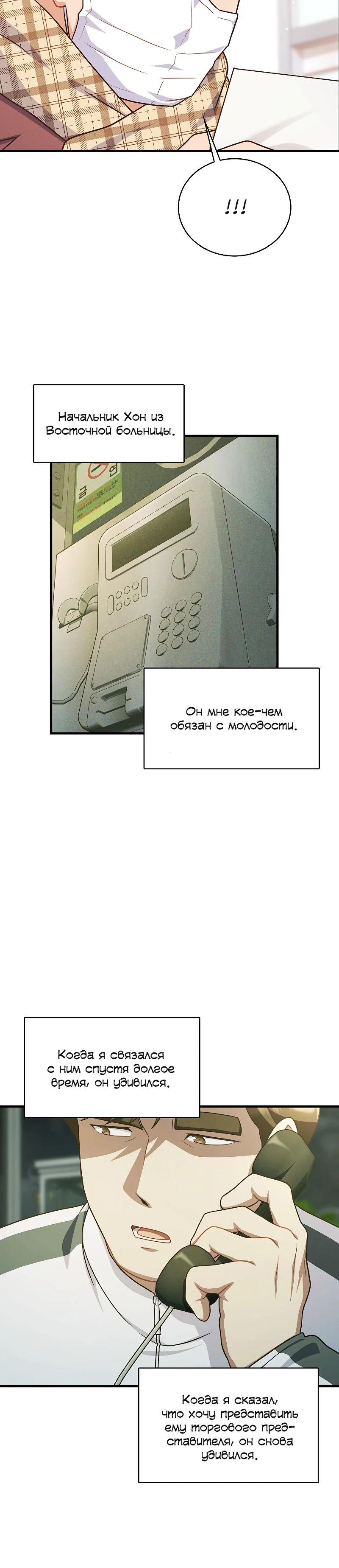 Глава 36 - страница 15