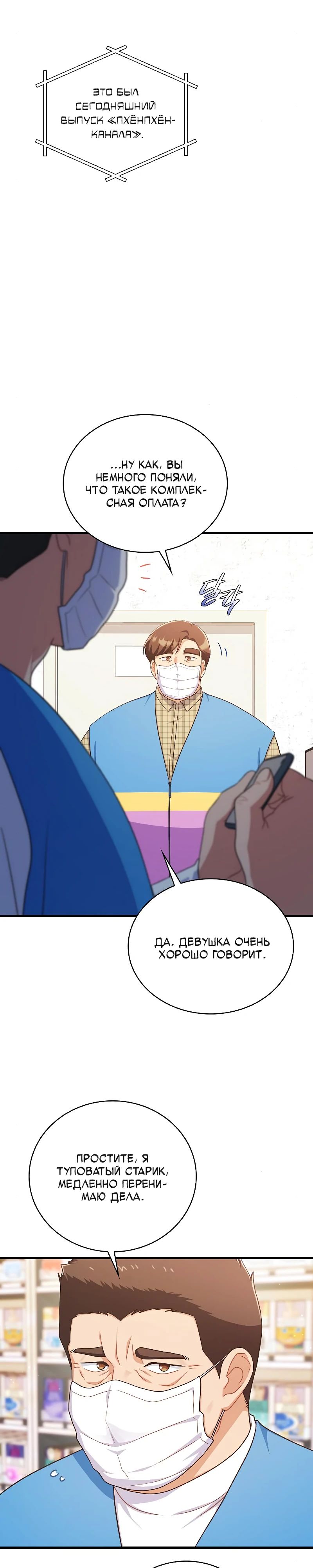 Глава 36 - страница 19