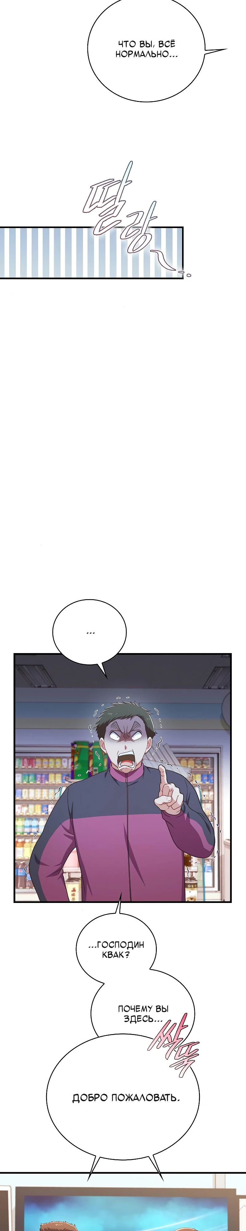 Глава 36 - страница 20