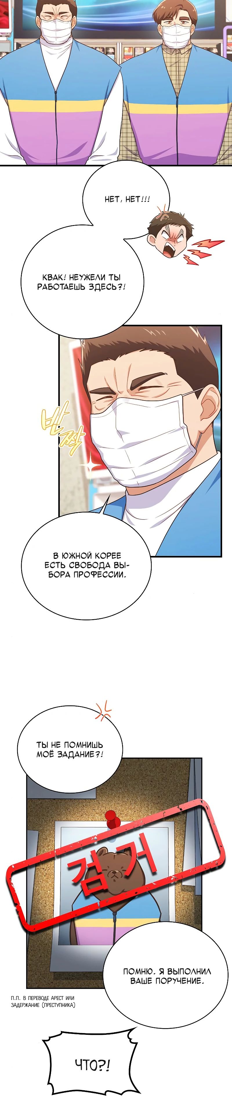 Глава 36 - страница 21
