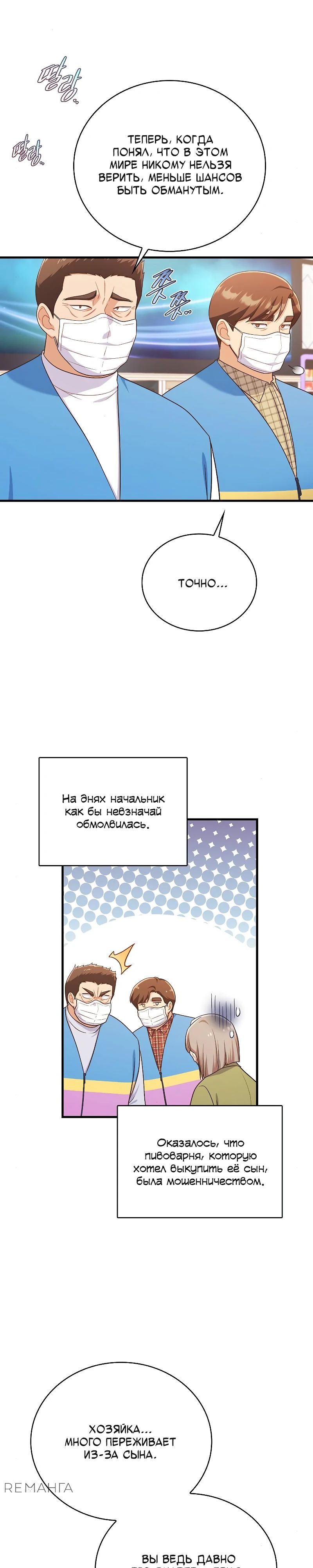 Глава 36 - страница 23