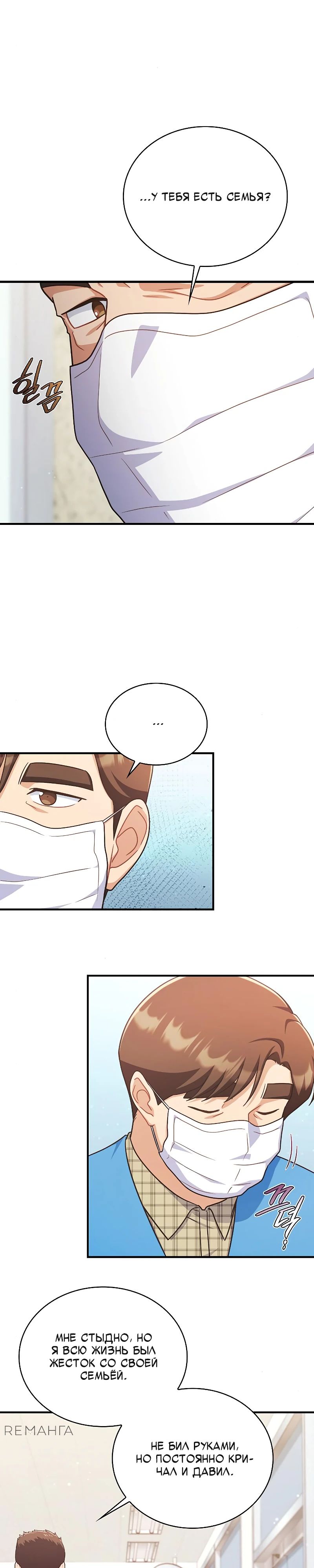 Глава 36 - страница 25