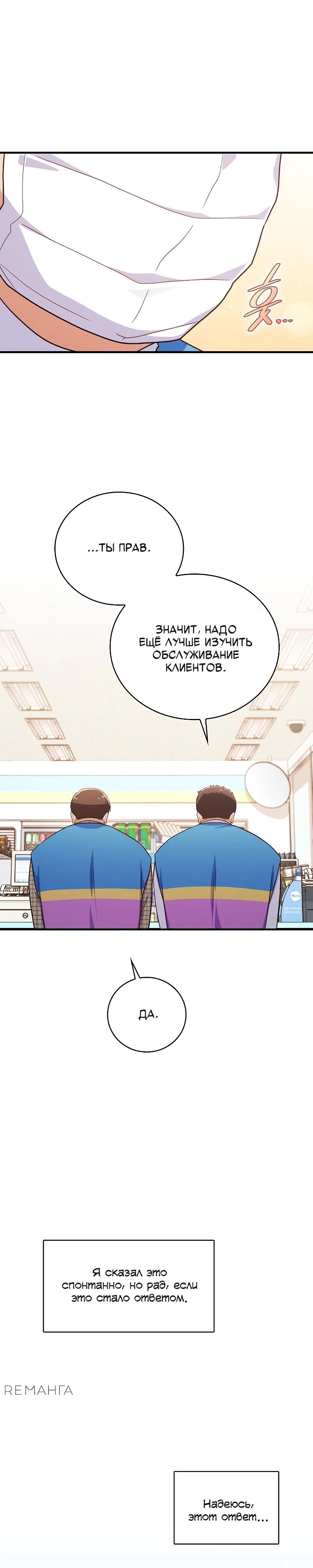 Глава 36 - страница 28