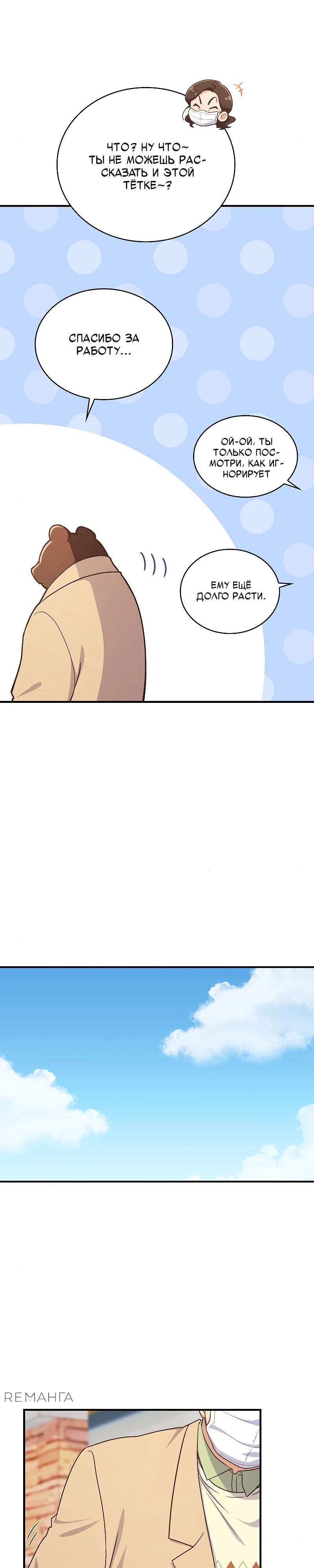 Глава 36 - страница 31