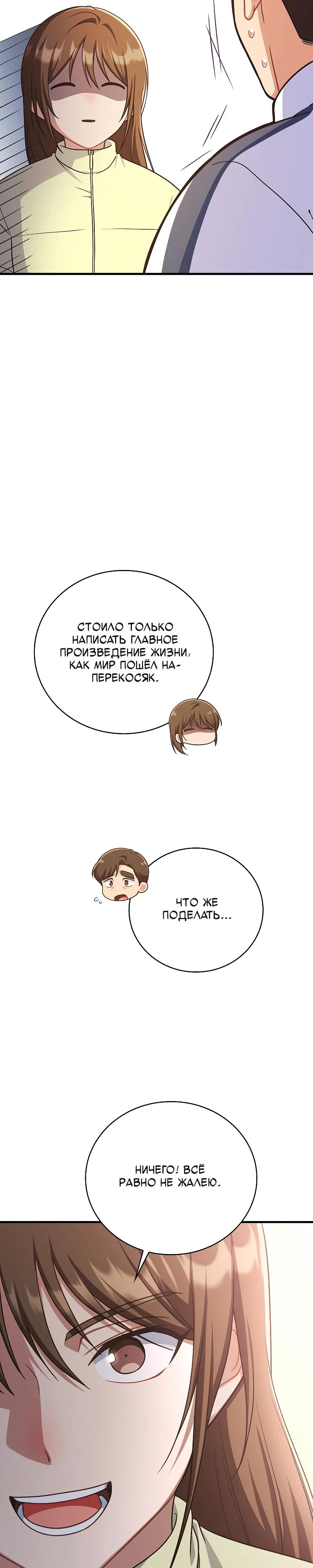 Глава 36 - страница 8