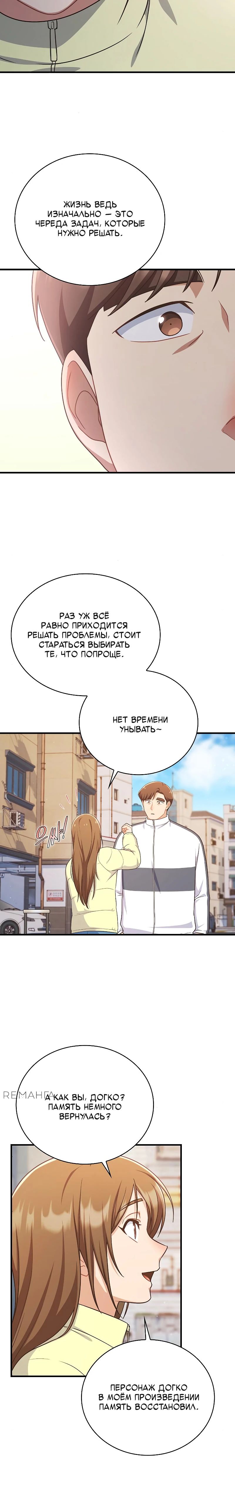 Глава 36 - страница 9