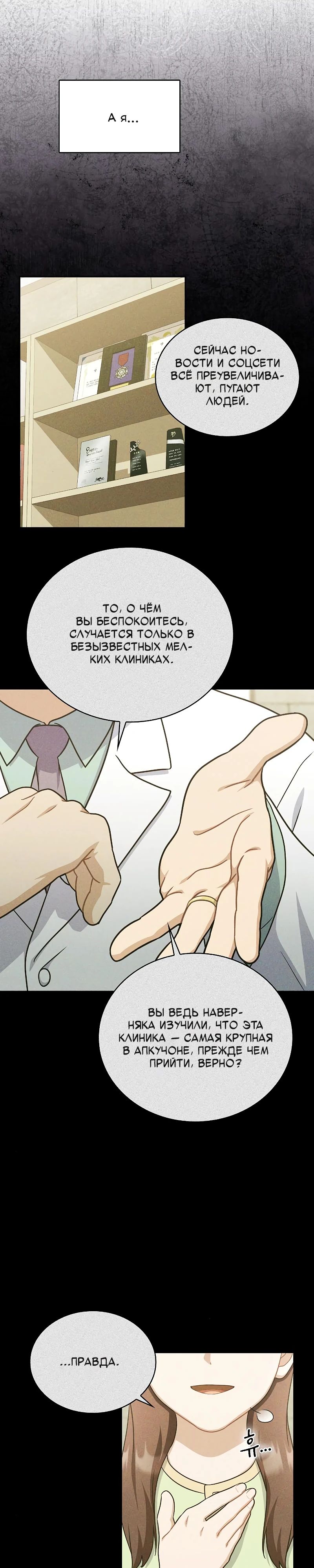 Глава 37 - страница 13