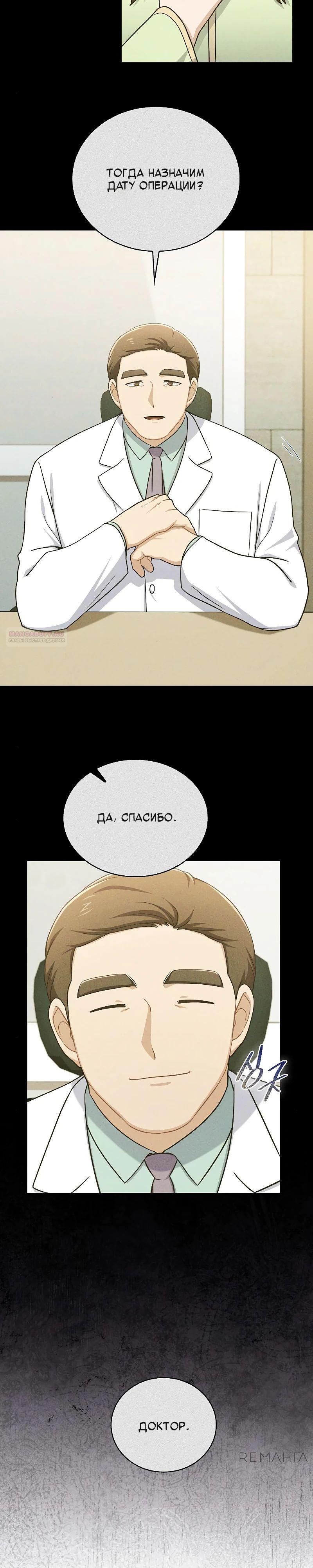 Глава 37 - страница 14