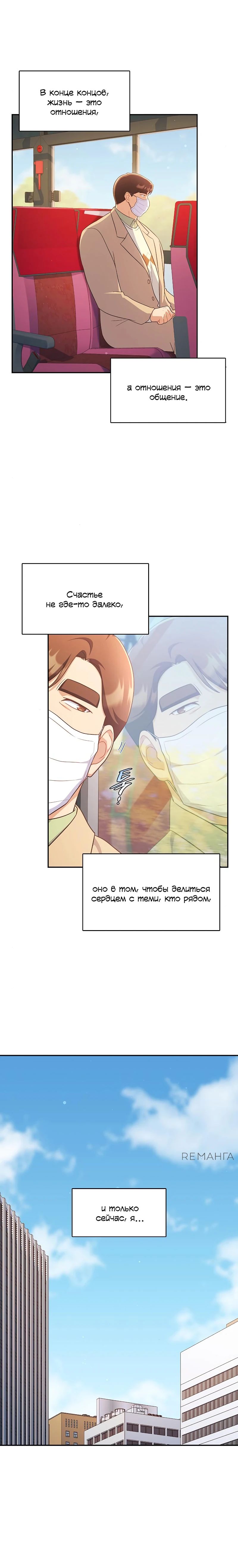 Глава 37 - страница 9