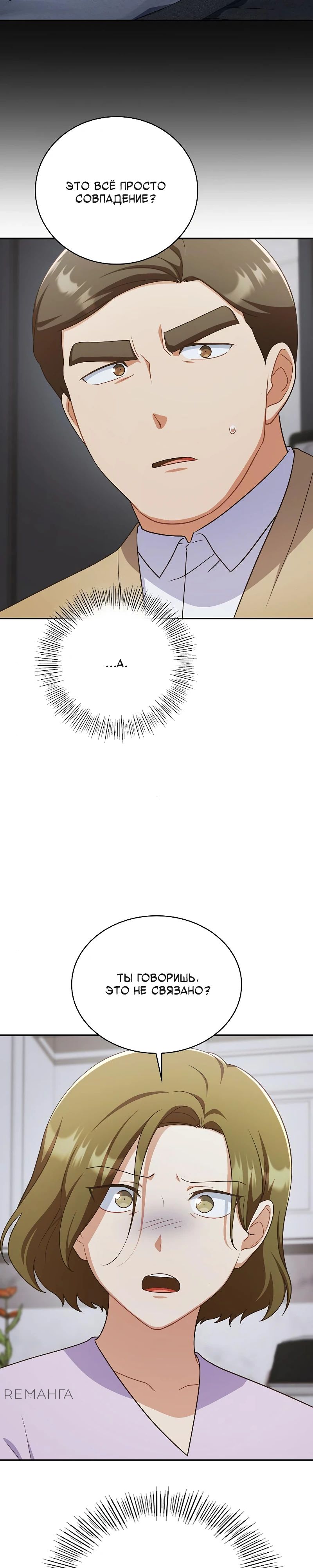 Глава 38 - страница 11