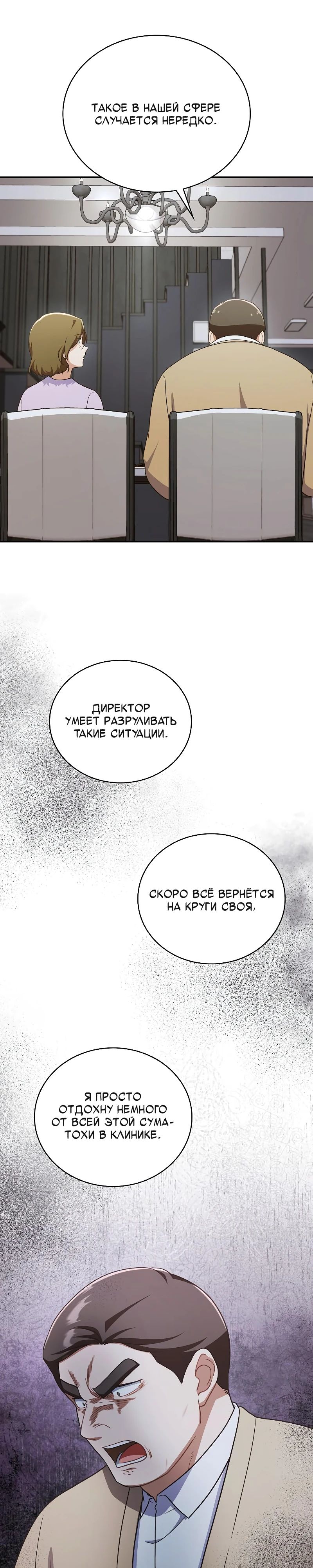 Глава 38 - страница 13