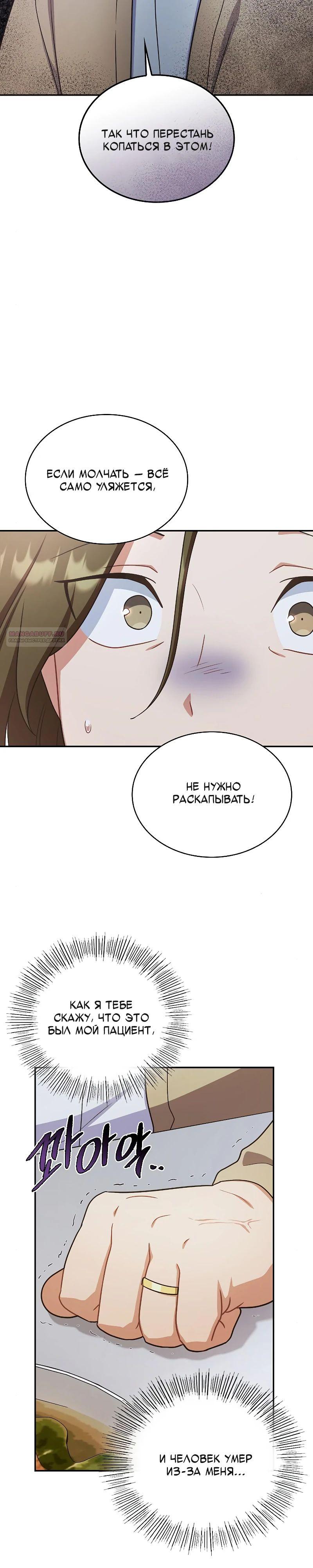 Глава 38 - страница 14