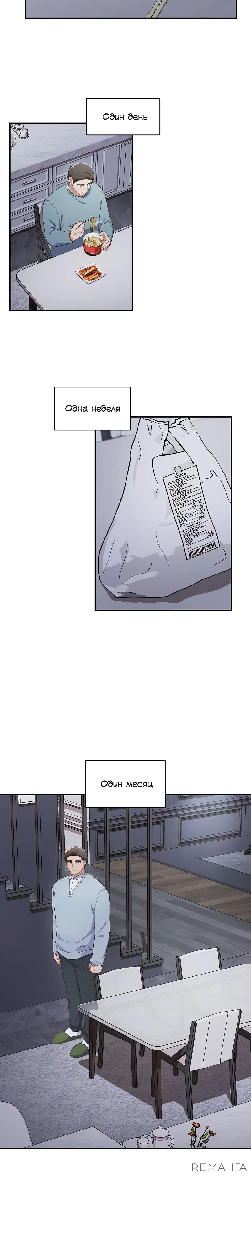 Глава 38 - страница 17