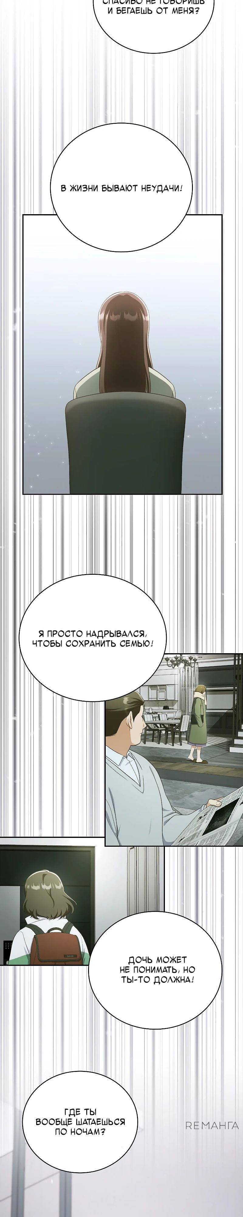 Глава 38 - страница 20