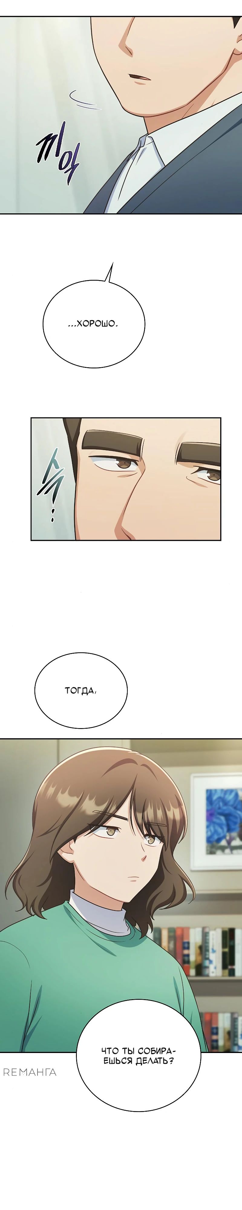 Глава 38 - страница 23