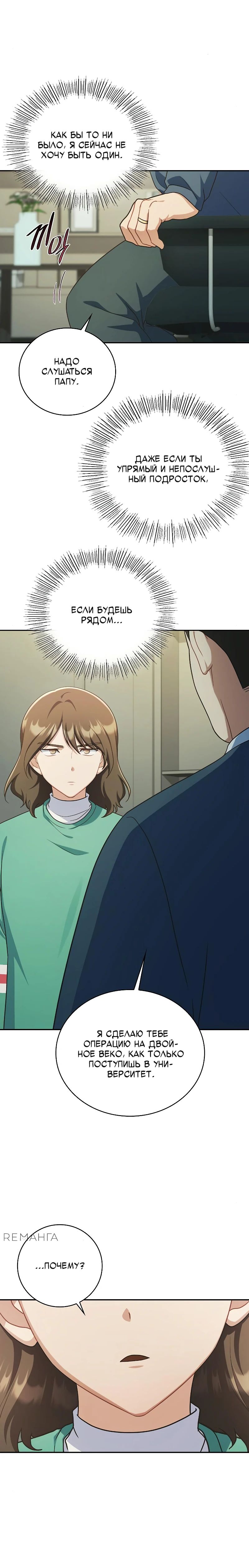 Глава 38 - страница 24