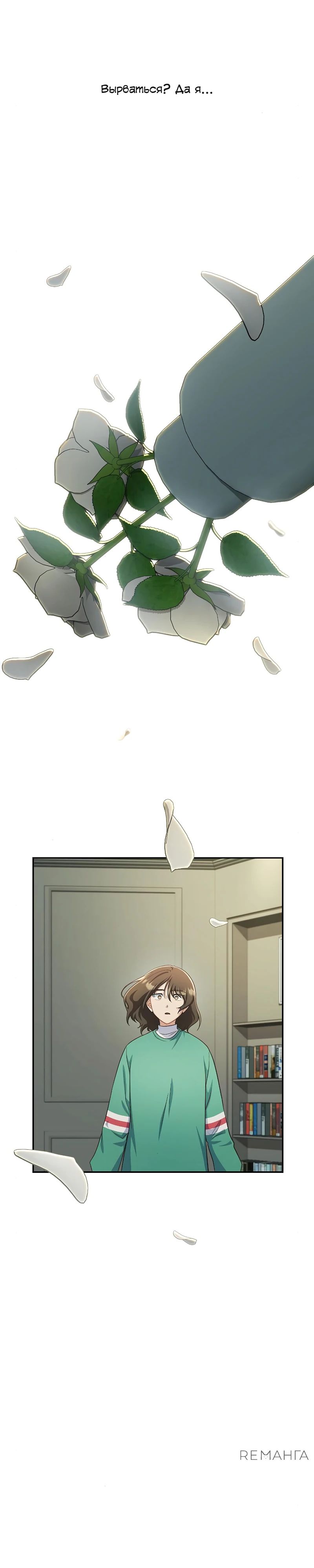 Глава 38 - страница 31