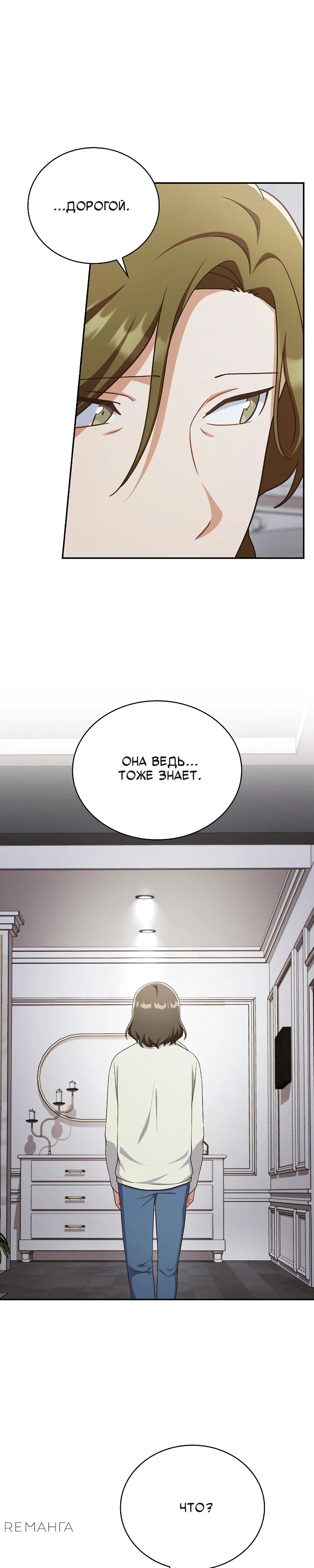 Глава 38 - страница 5