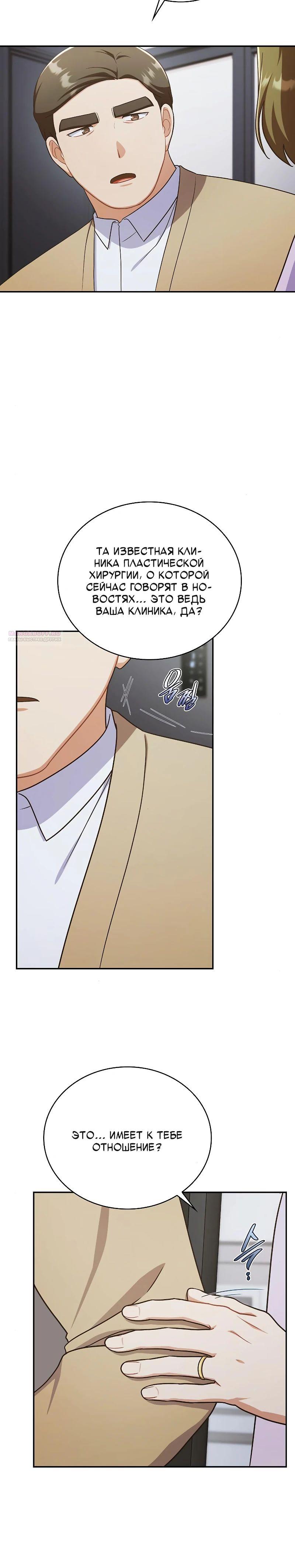 Глава 38 - страница 6