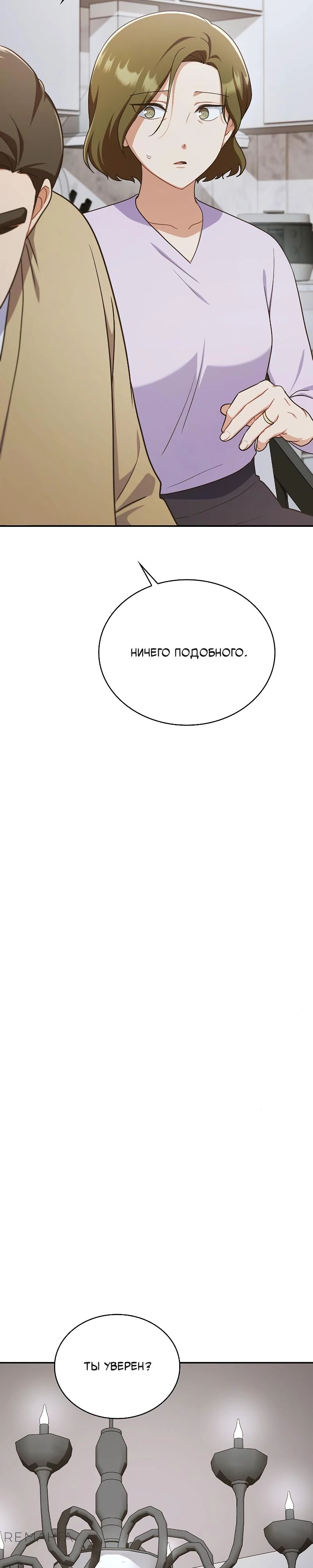 Глава 38 - страница 8