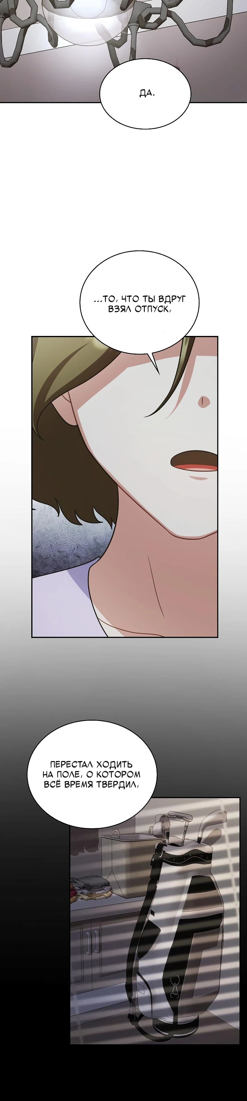 Глава 38 - страница 9