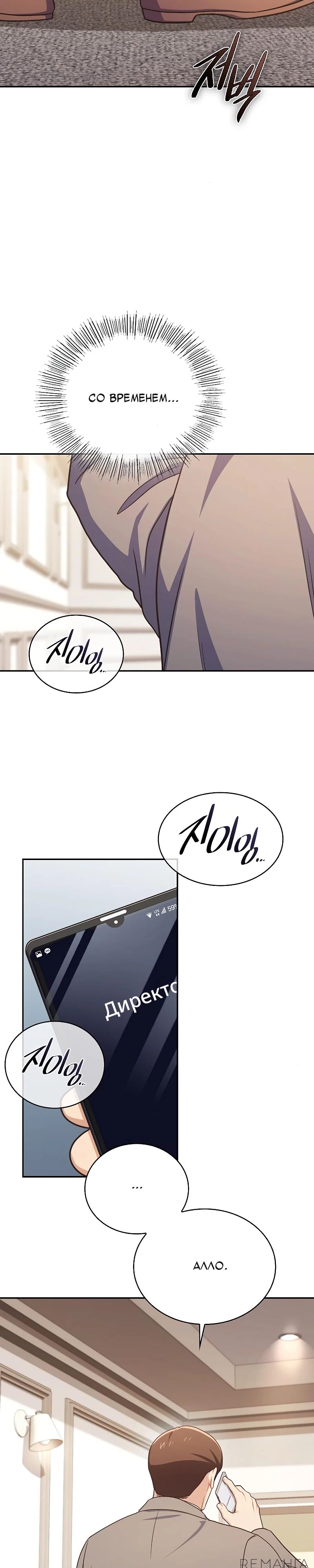 Глава 39 - страница 11