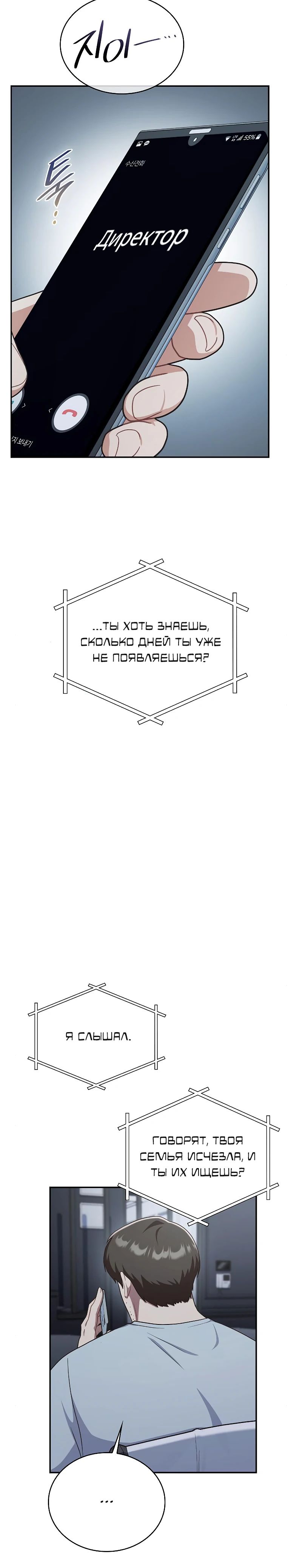 Глава 39 - страница 21