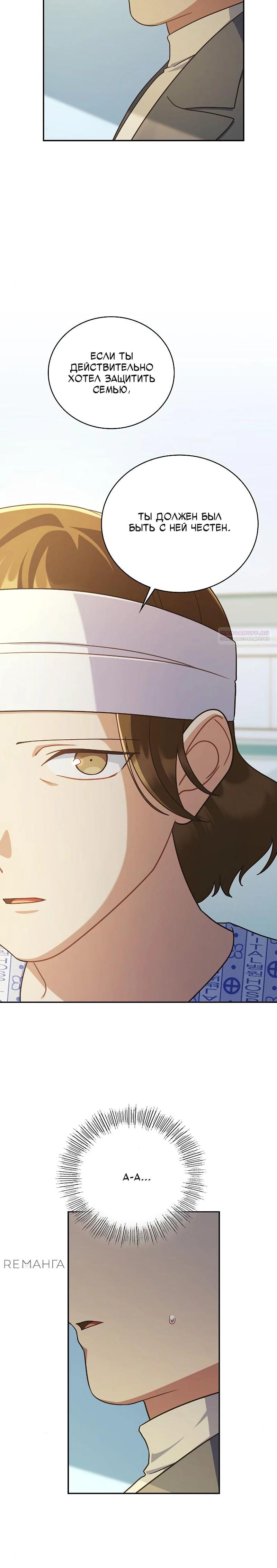 Глава 39 - страница 6