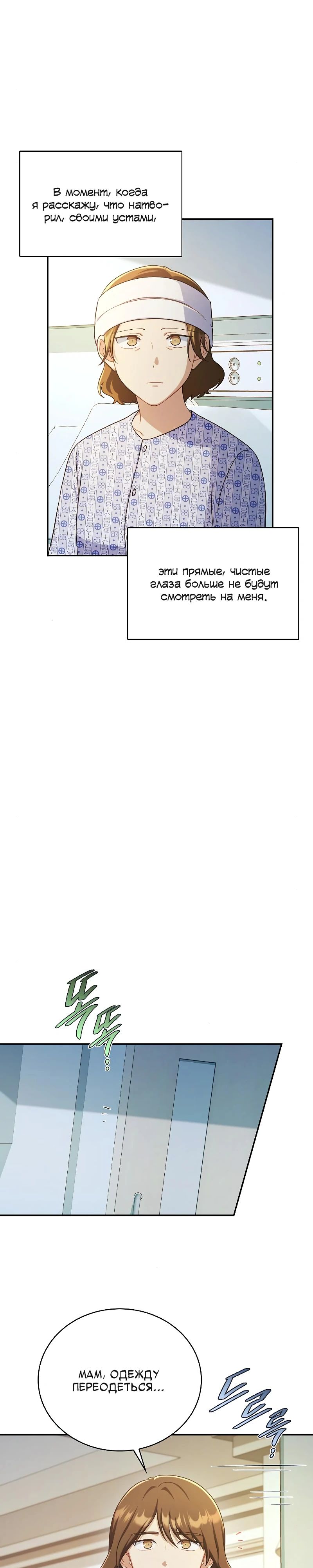 Глава 39 - страница 8