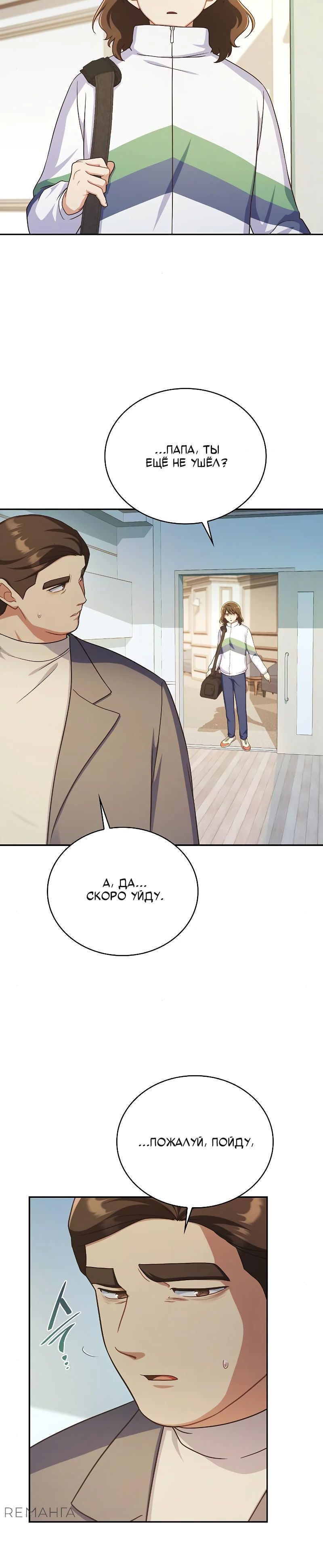 Глава 39 - страница 9