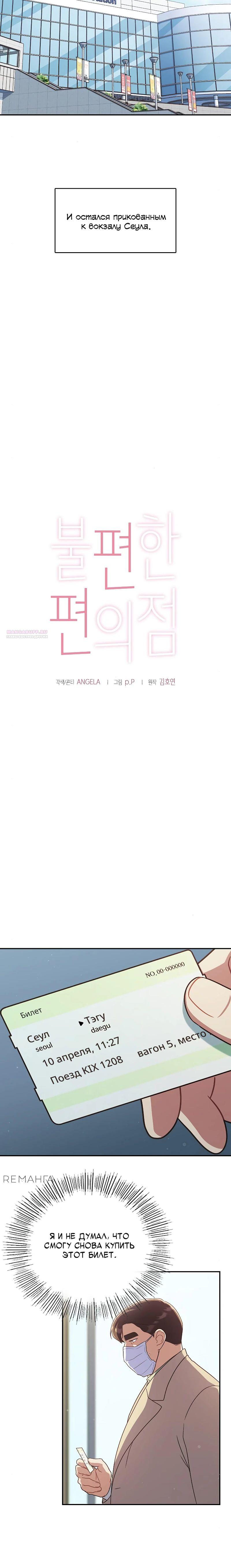 Глава 40 - страница 10