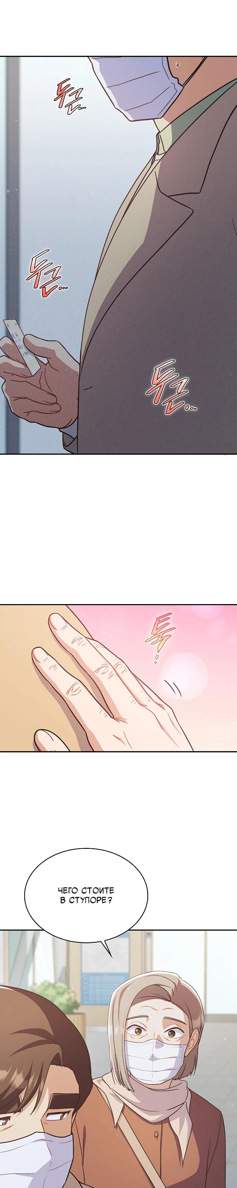 Глава 40 - страница 11