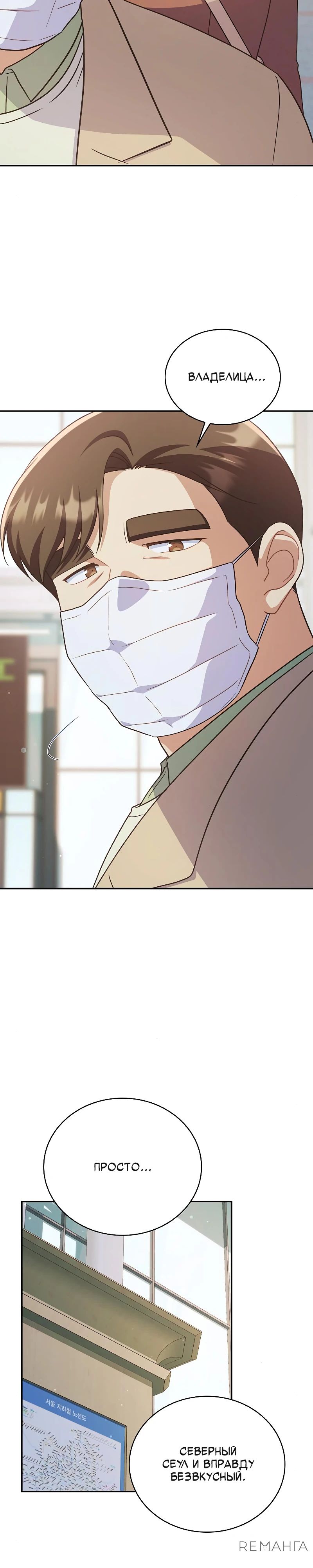 Глава 40 - страница 12