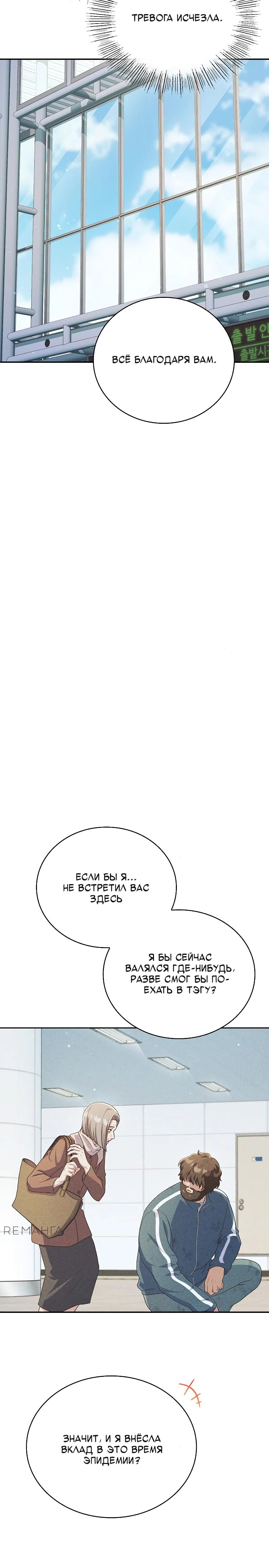 Глава 40 - страница 16