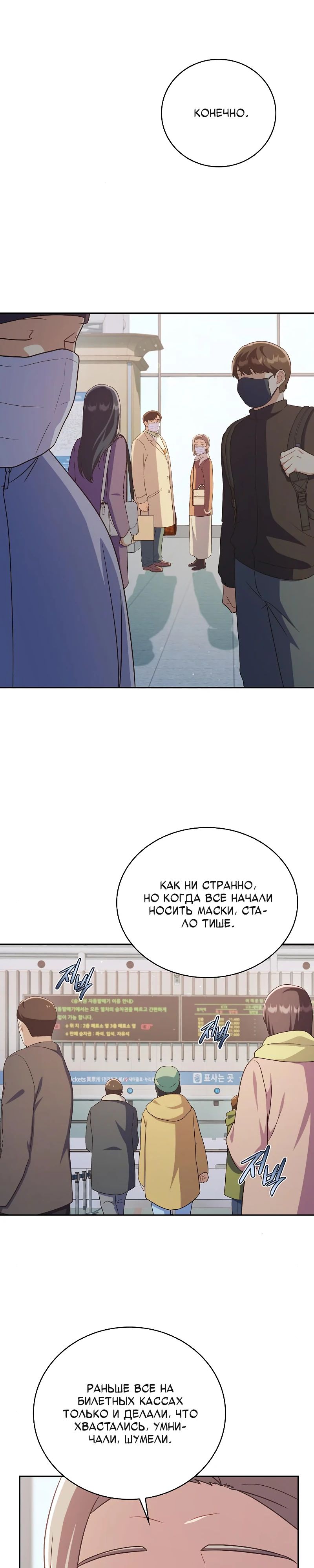 Глава 40 - страница 17