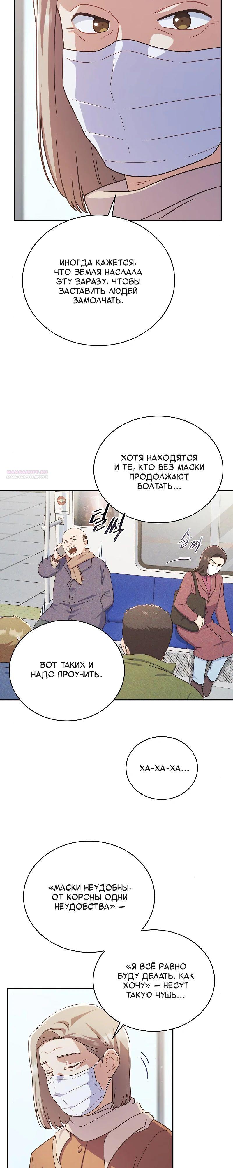 Глава 40 - страница 18