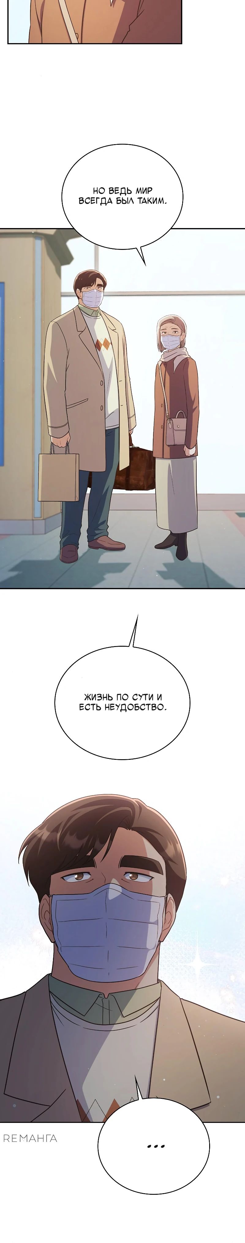 Глава 40 - страница 19