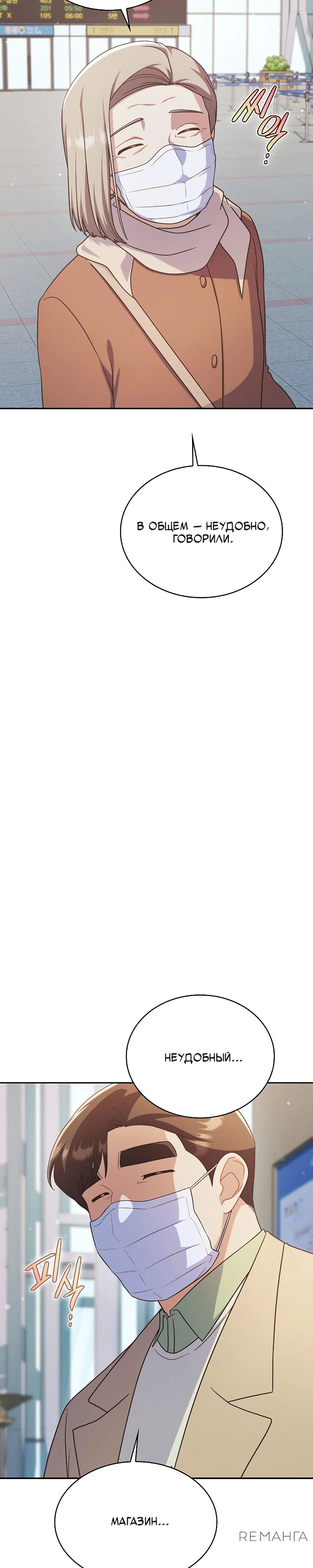 Глава 40 - страница 21