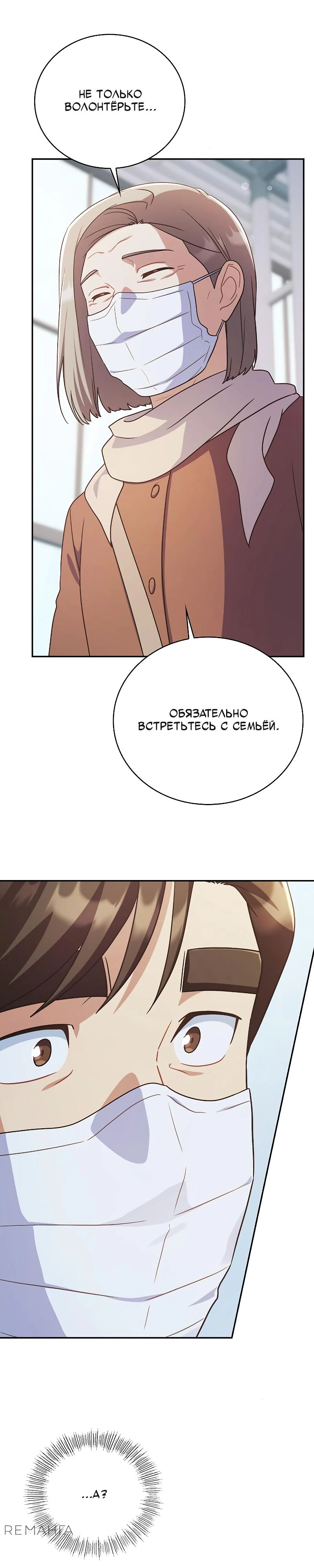 Глава 40 - страница 23