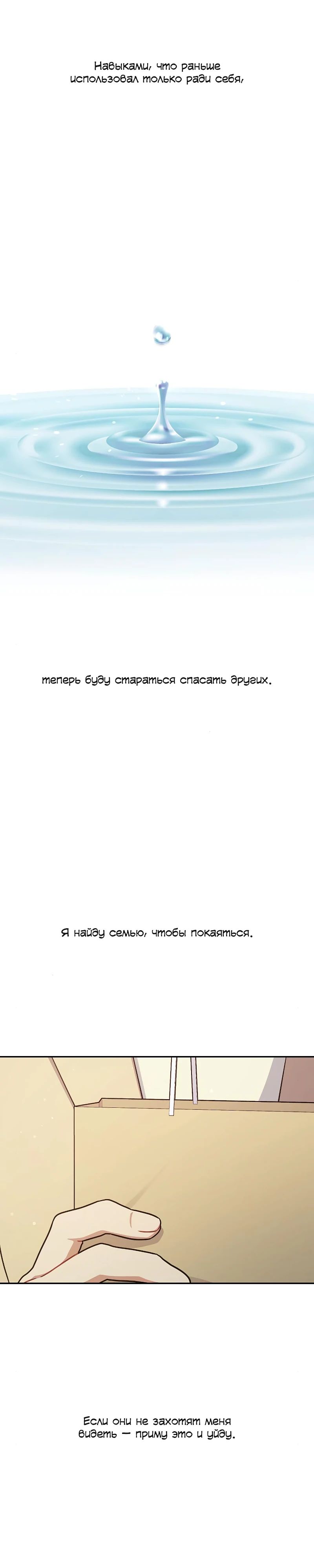 Глава 40 - страница 33