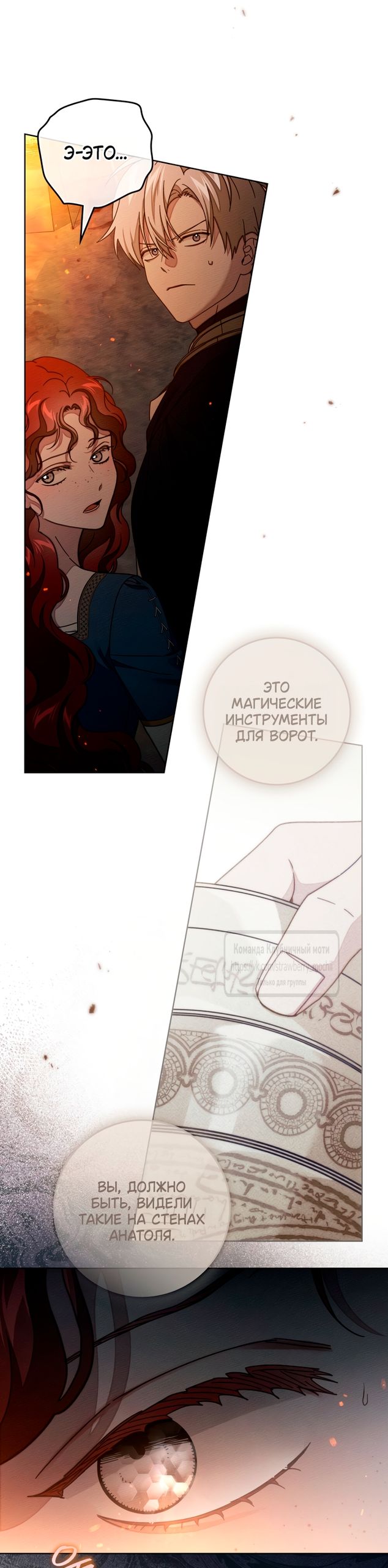 Глава 134 - страница 29